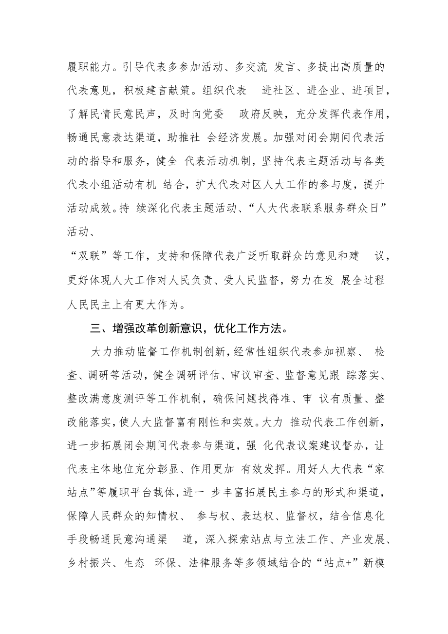 人大学习党的二十大精神心得体会.docx_第2页