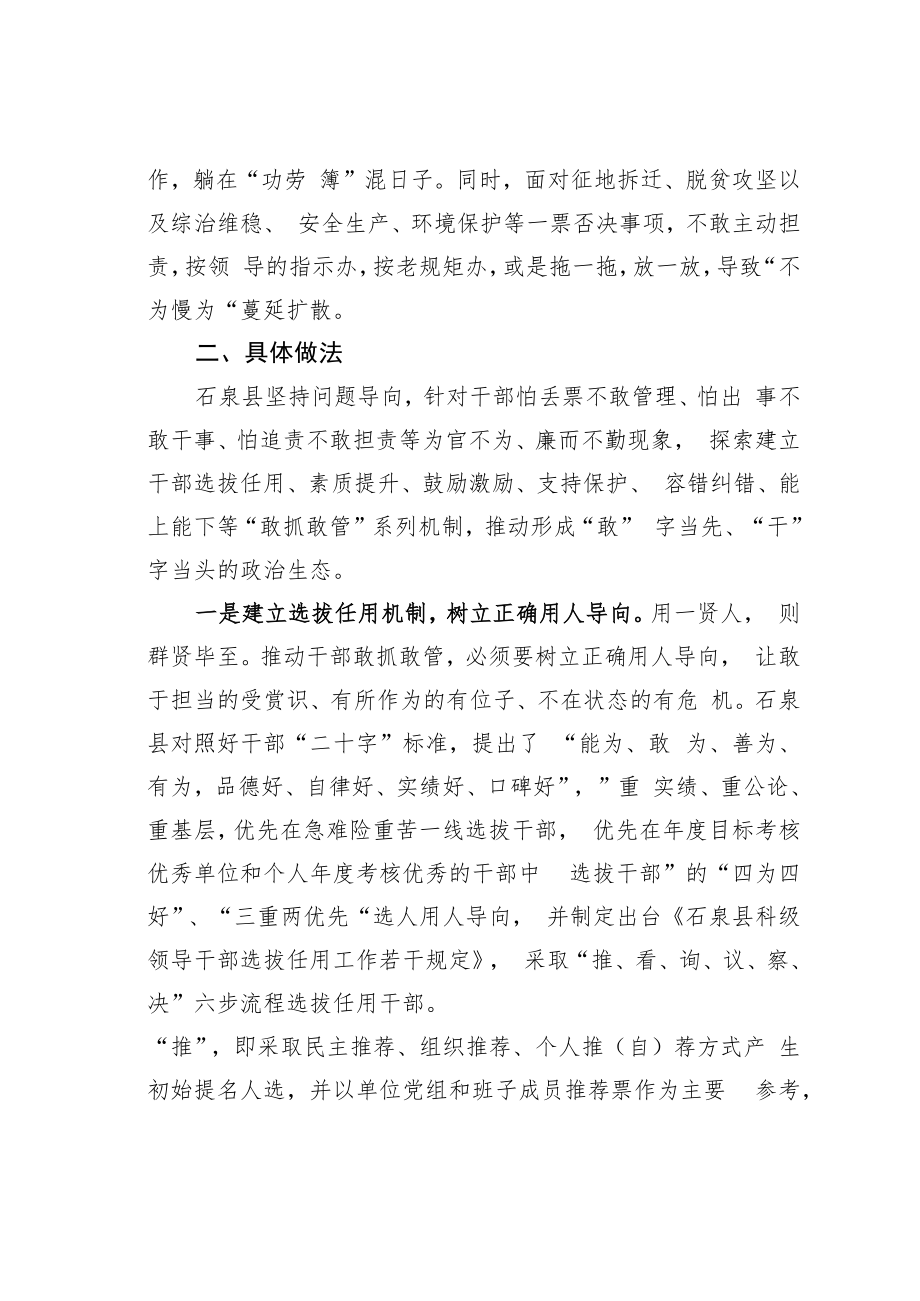 陕西某县建立“敢抓敢管”机制破解干部为官不为经验交流材料.docx_第2页