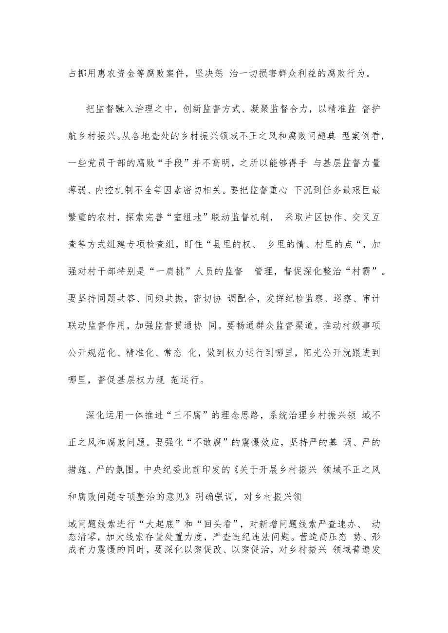 开展乡村振兴领域不正之风和腐败问题专项整治心得体会.docx_第2页