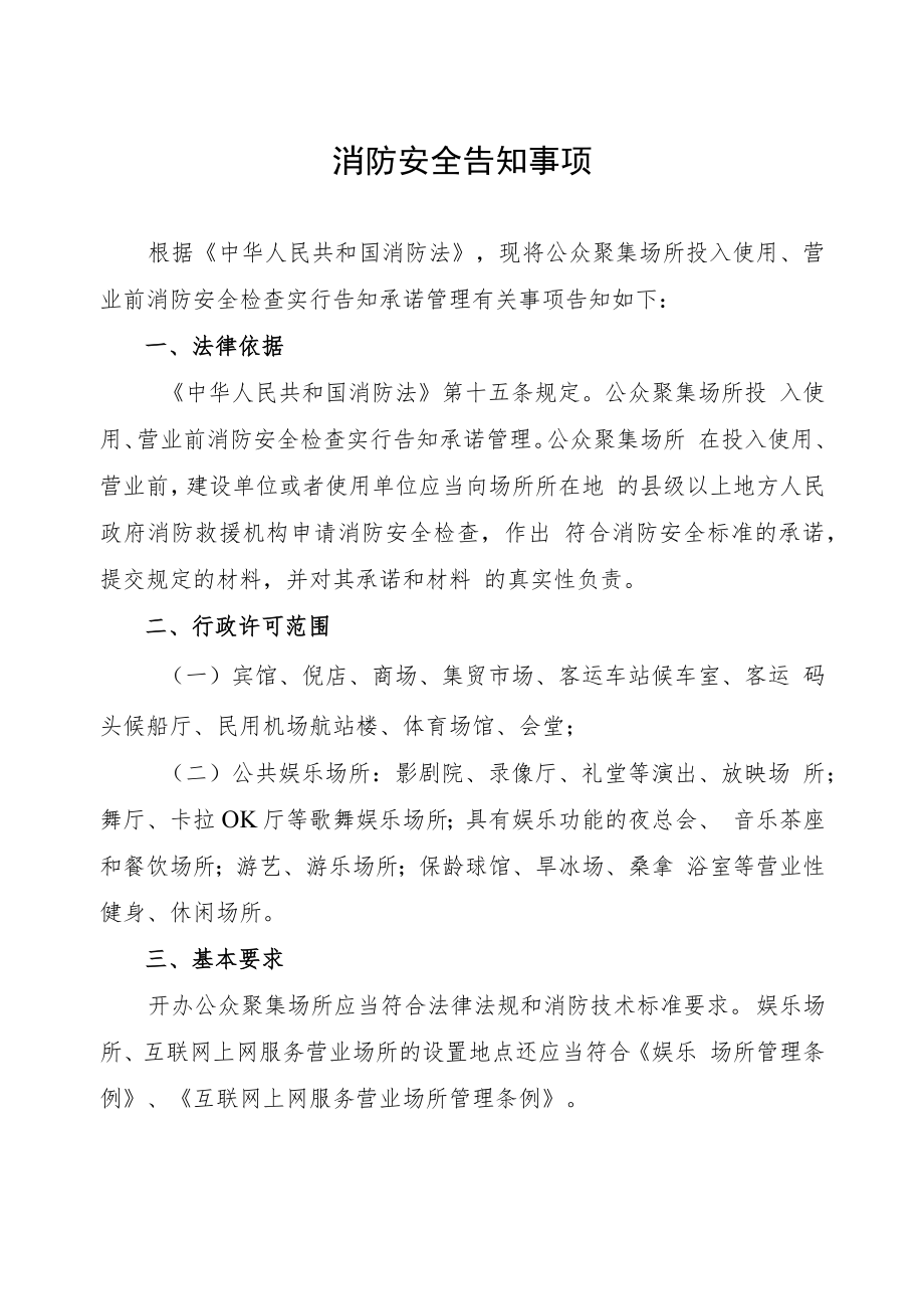 公众聚集场所投入使用、营业消防安全告知承诺书.docx_第2页