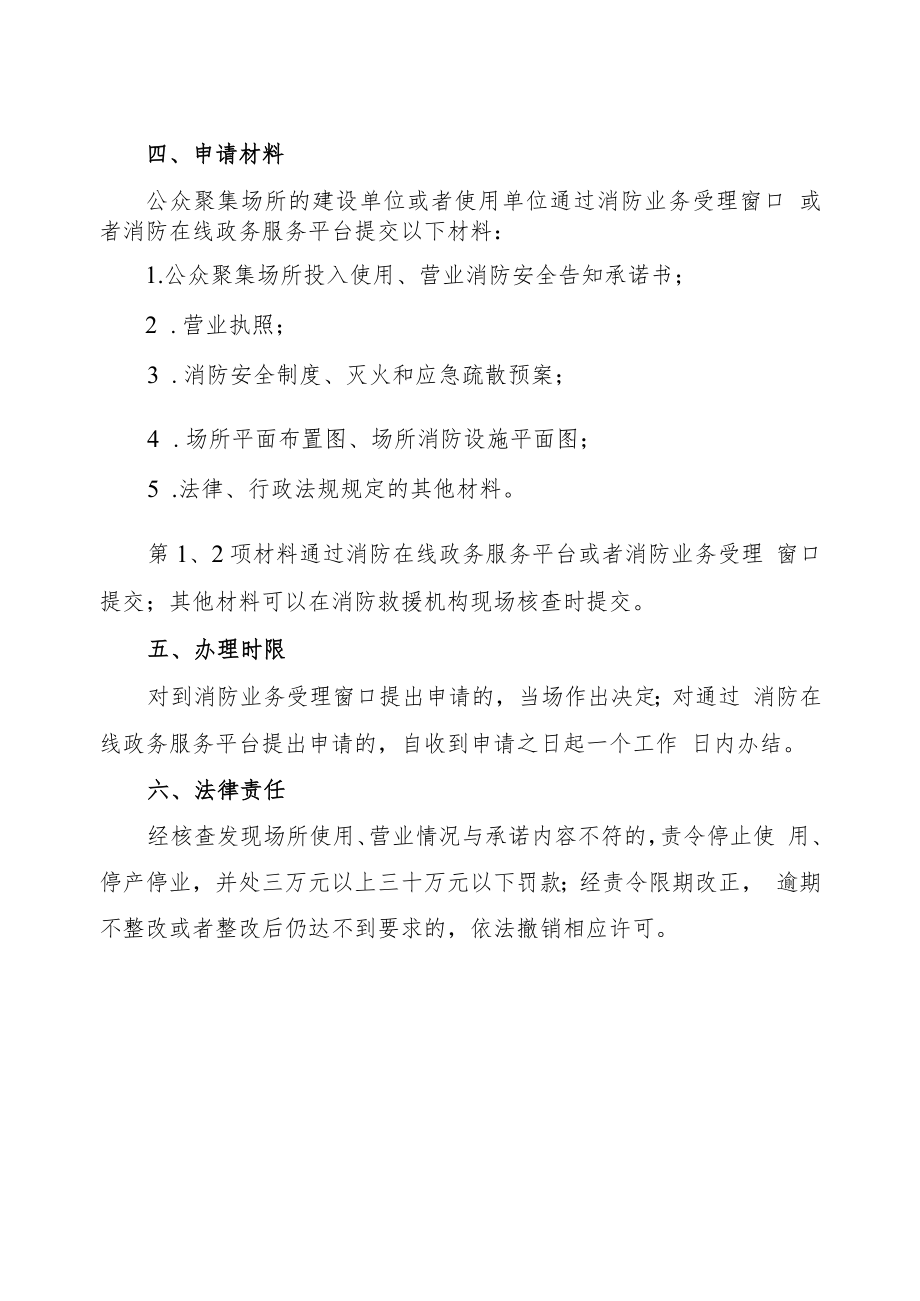 公众聚集场所投入使用、营业消防安全告知承诺书.docx_第3页