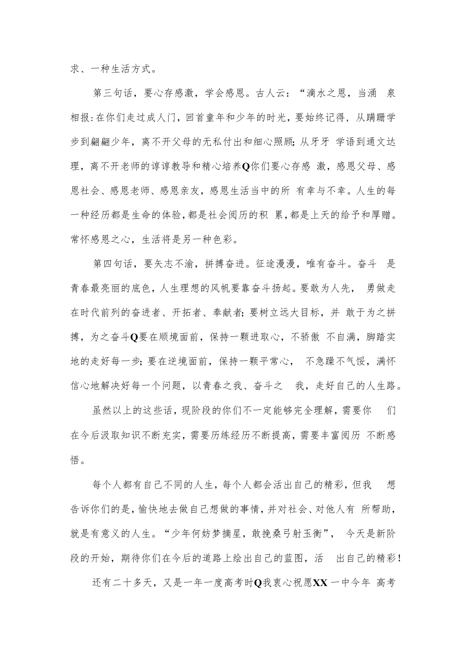 在学校十八岁成人礼仪式上家长代表发言.docx_第3页