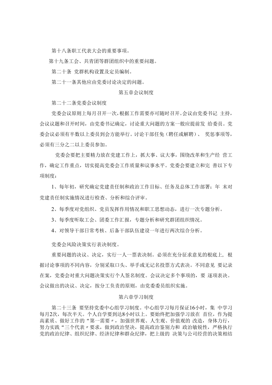 公司党委会工作制度.docx_第2页