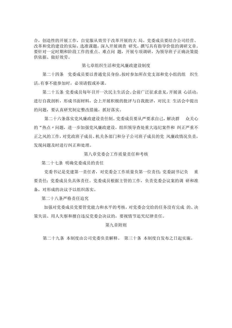 公司党委会工作制度.docx_第3页