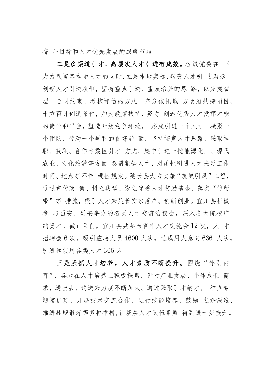 某某市委人才办关于引进高层次人才的调研与思考.docx_第3页