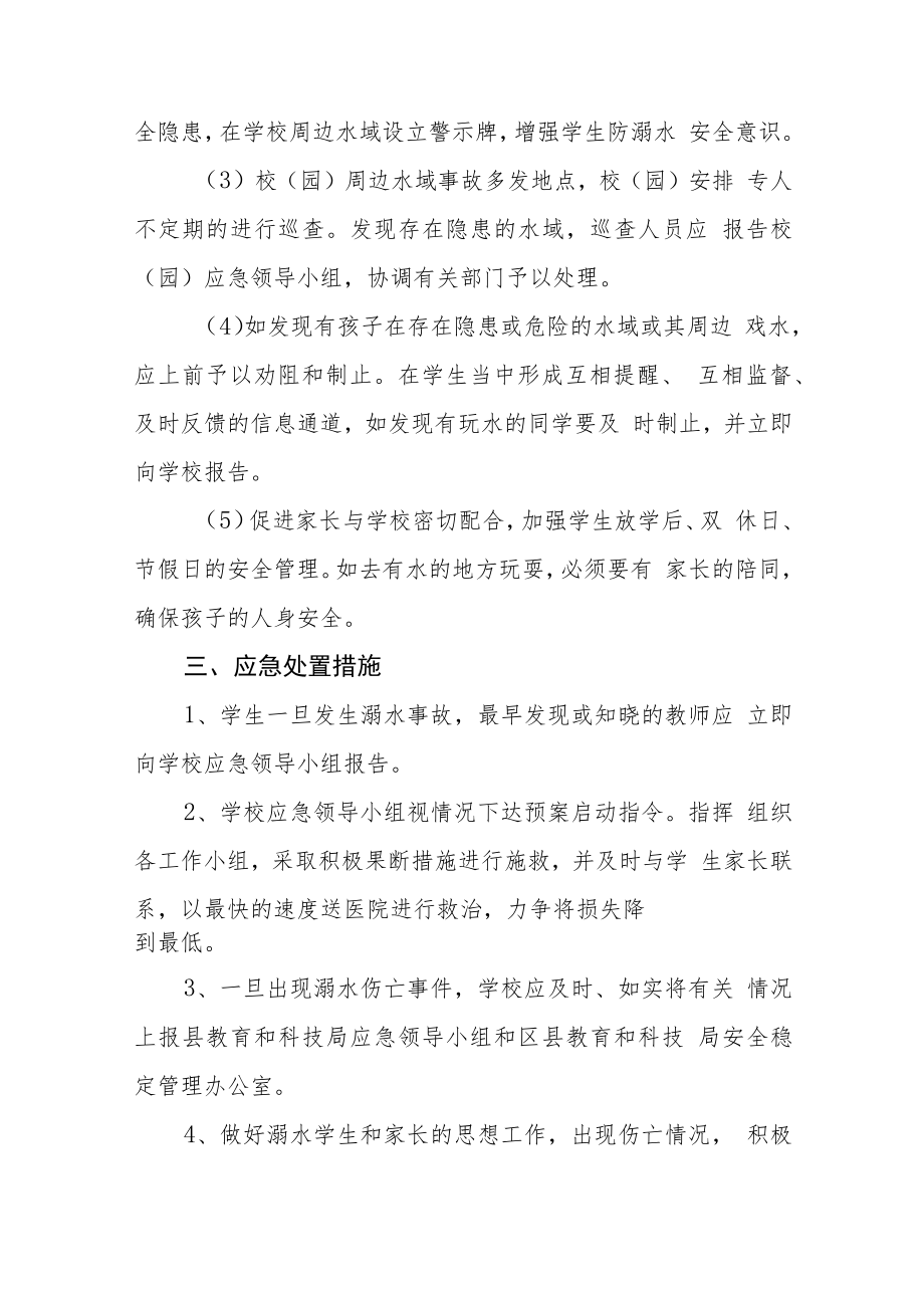 2023学校防溺水应急预案范文.docx_第3页