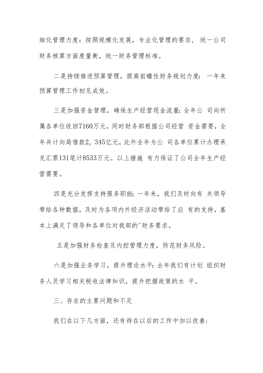 优推财务经理述职报告五章.docx_第2页