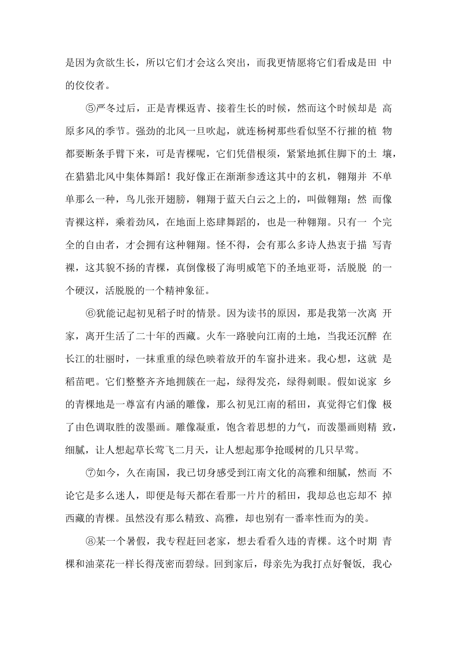 雪域青稞阅读答案.docx_第2页