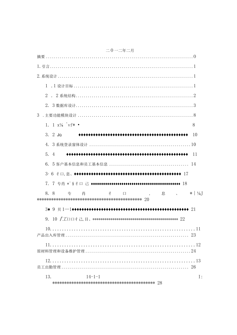 2023计算机科学与技术毕业论文.docx_第2页