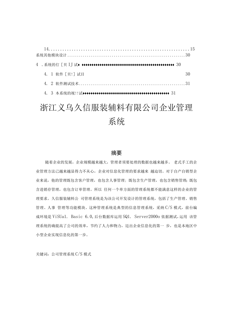 2023计算机科学与技术毕业论文.docx_第3页