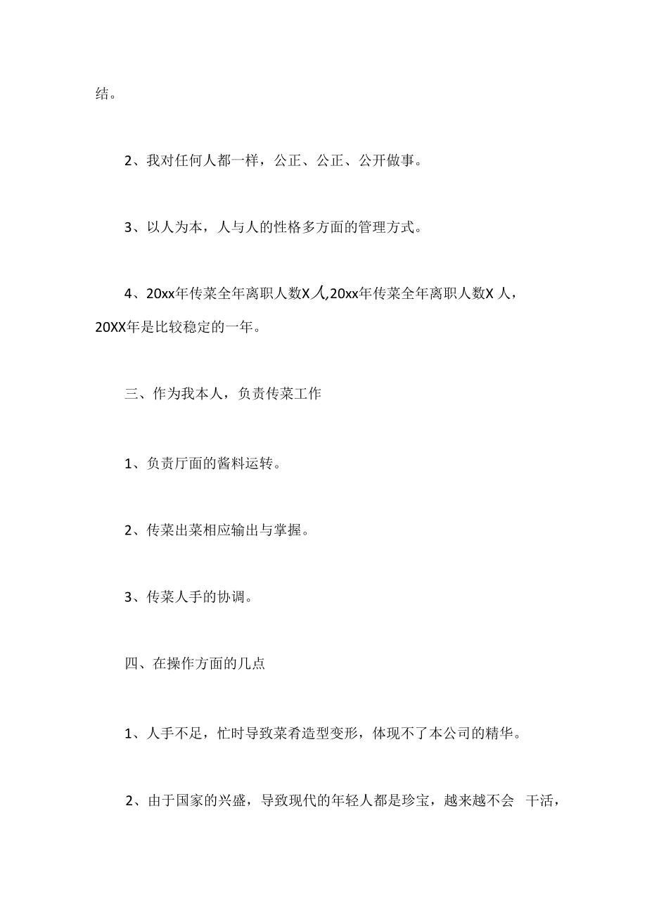 服务员年终个人工作总结精选.docx_第2页