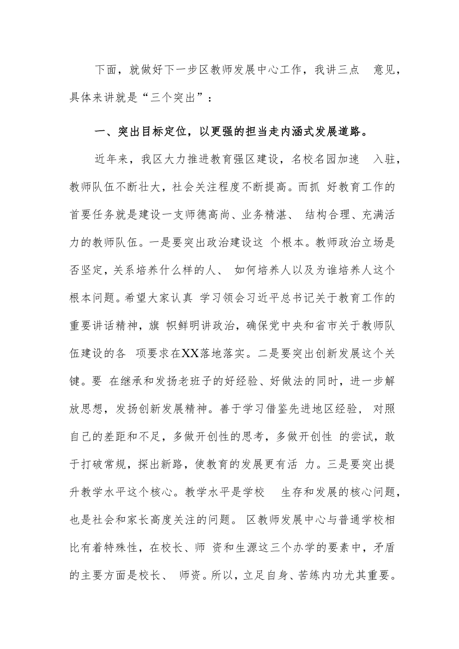 教师发展送岗会议上的讲话稿简洁范文.docx_第2页