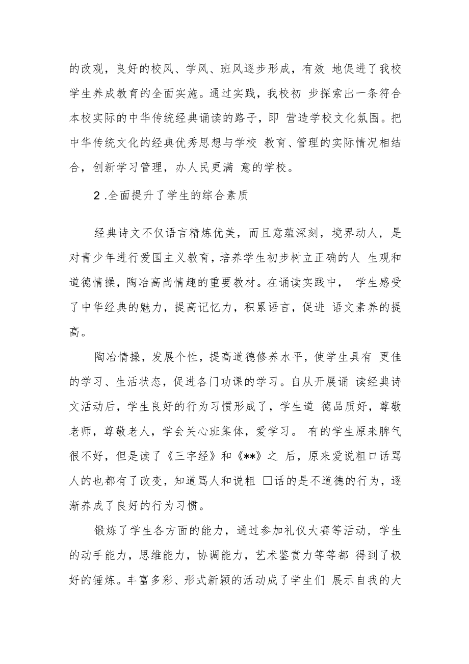 职业中专2023年“经典诵读”活动过程性实施材料.docx_第3页