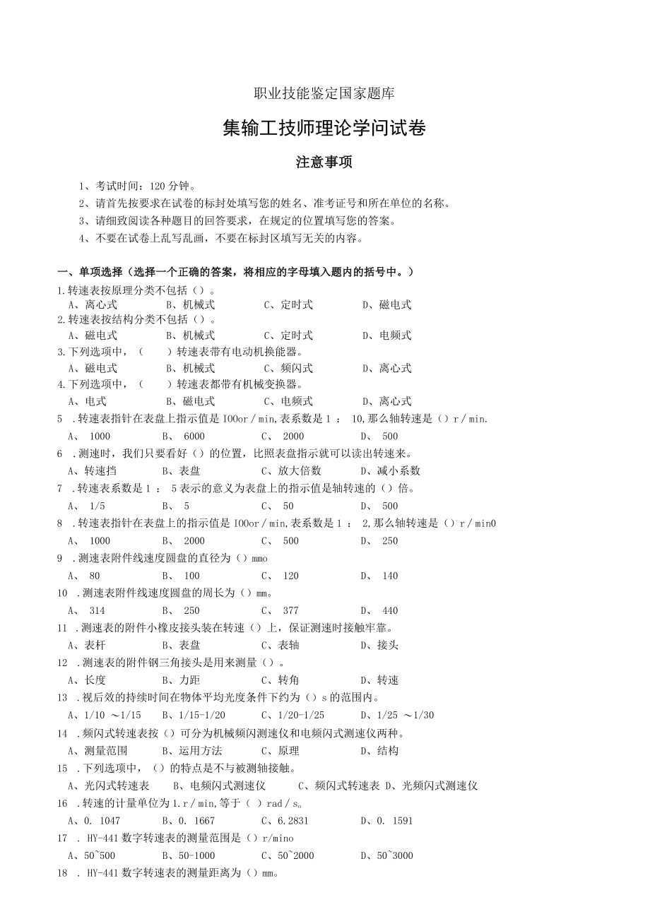 集输工技师试卷正文.docx_第1页