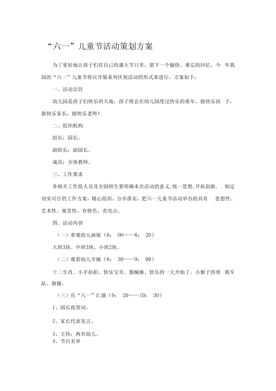 “六一”儿童节活动策划方案.docx_第1页