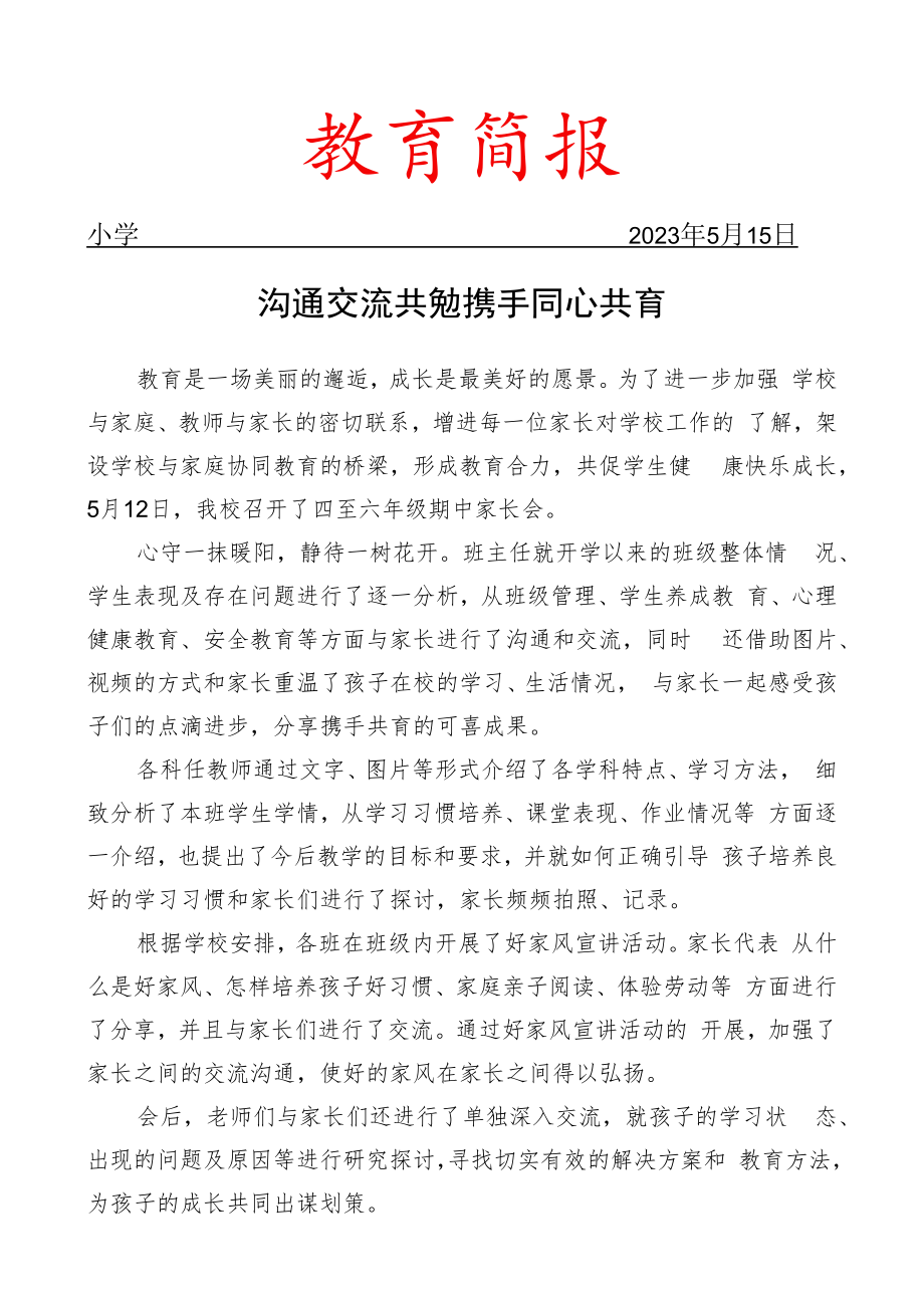 召开期中家长会活动简报.docx_第1页