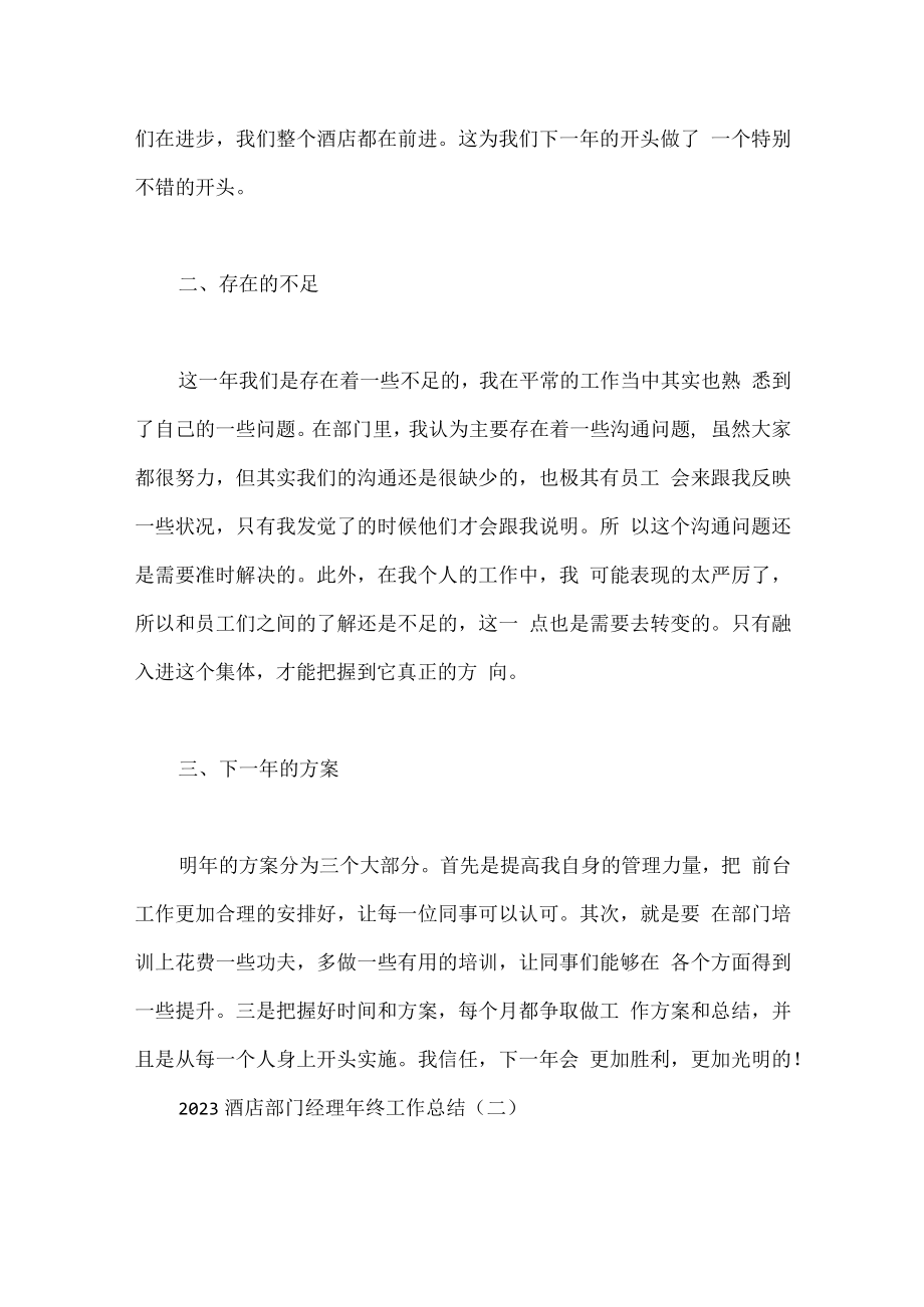 酒店部门经理年终工作总结.docx_第2页