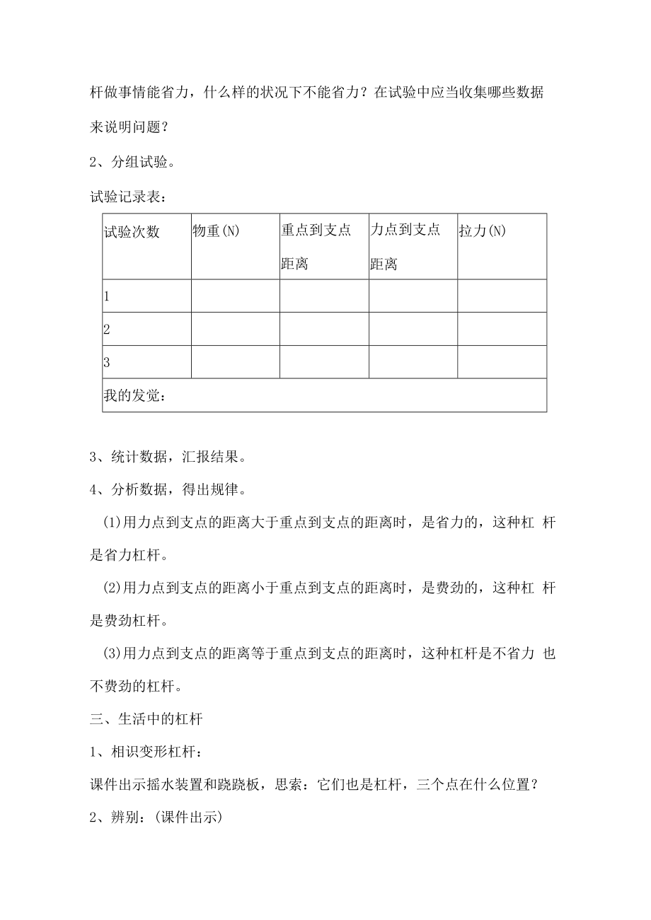 青岛版小学科学五年级下册《杠杆》教学设计.docx_第2页