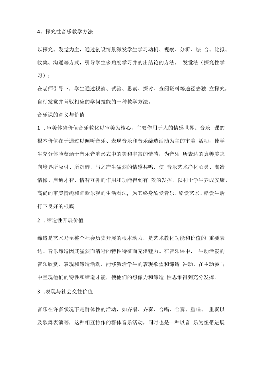 音乐的教学方法有哪些.docx_第3页