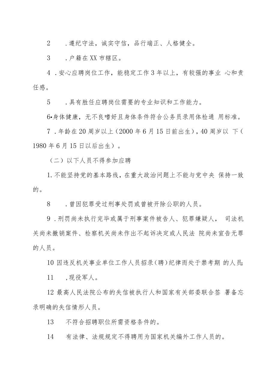 XX市人民政府政务服务中心202X年面向社会公开招聘工作人员的方案.docx_第2页