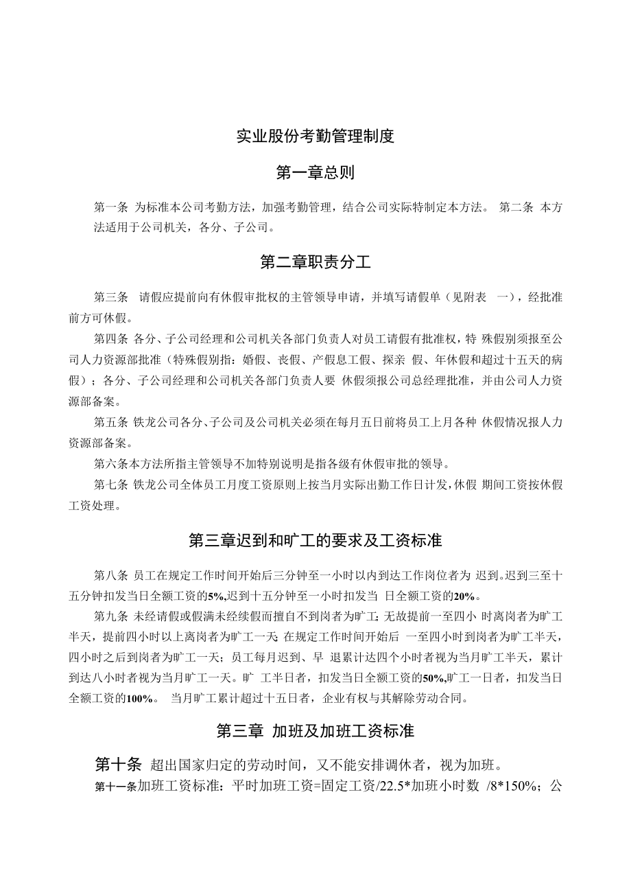 公司考勤管理制度.docx_第1页