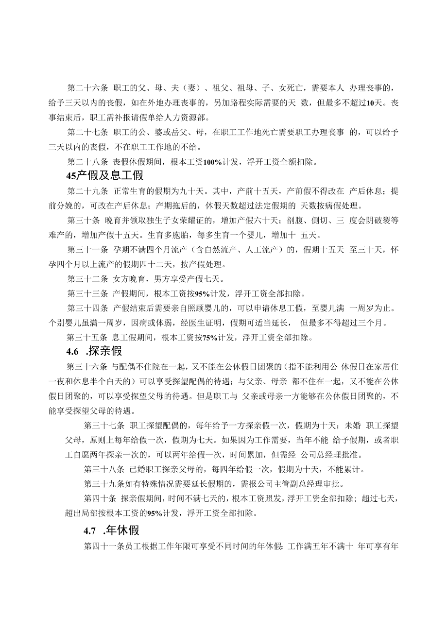 公司考勤管理制度.docx_第3页