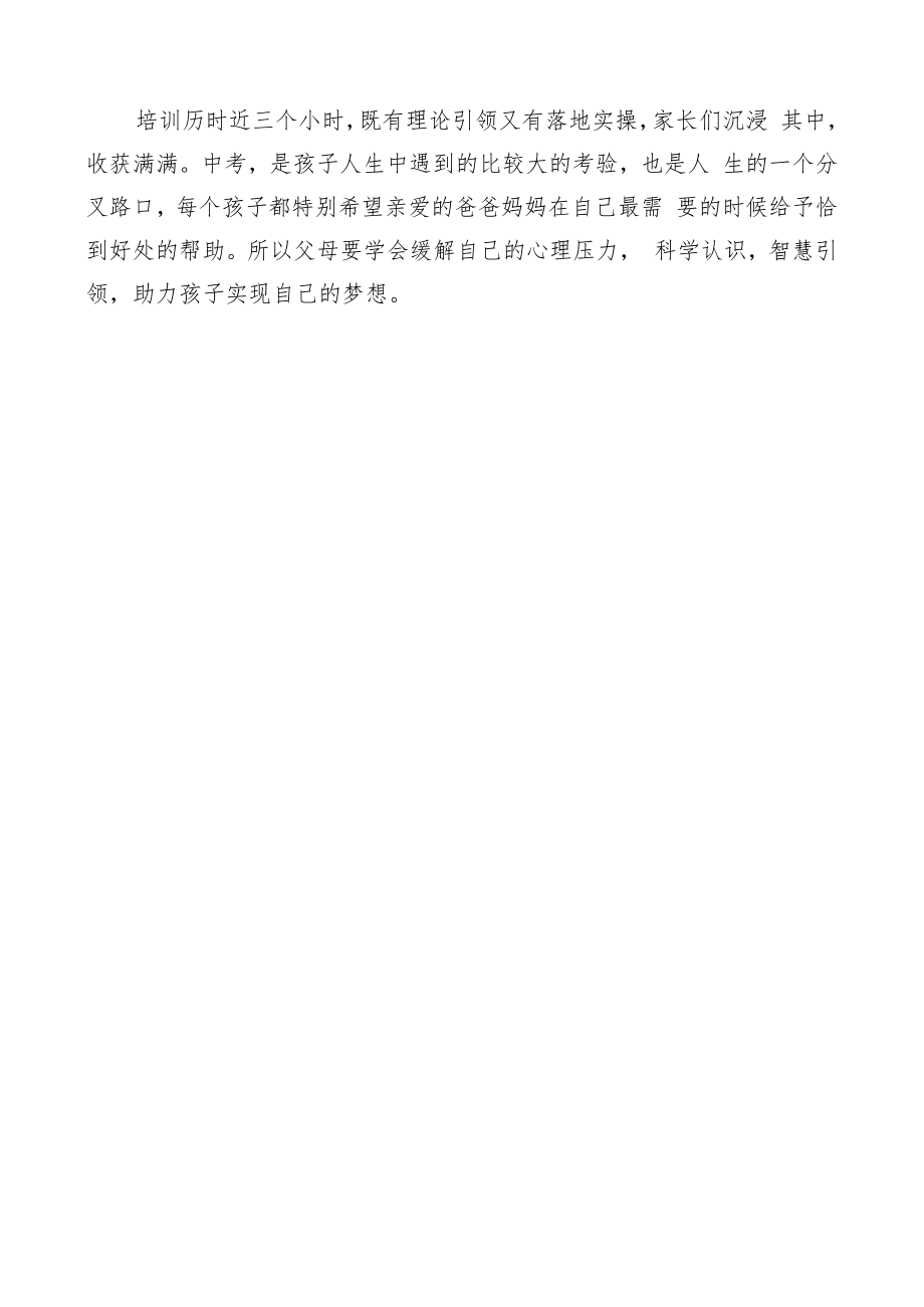 开展考前系列成长课堂简报.docx_第2页