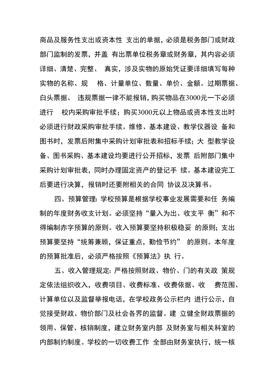 职业中专财务预决算管理实施细则.docx_第2页