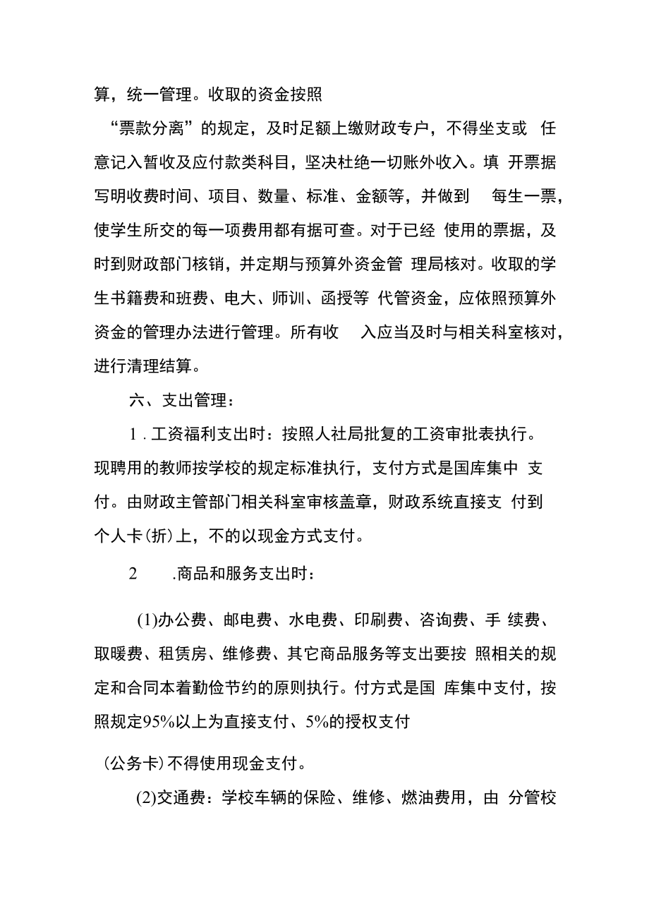 职业中专财务预决算管理实施细则.docx_第3页