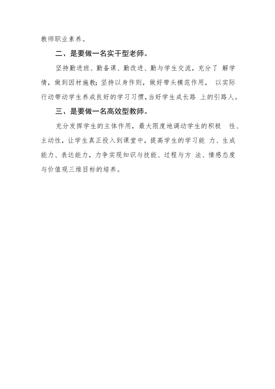 教师学习【“三抓三促”行动进行时】心得体会合篇【三篇】.docx_第3页