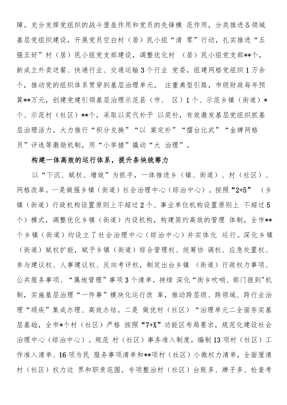 党建引领基层治理汇报经验材料.docx_第2页