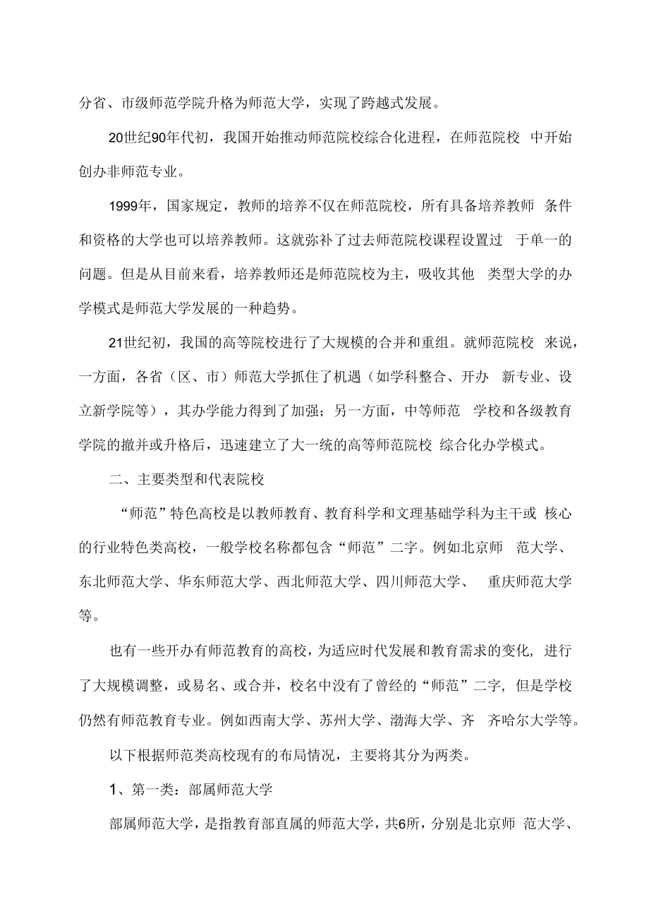 如何选择特色的师范类高校（2023年）.docx_第2页