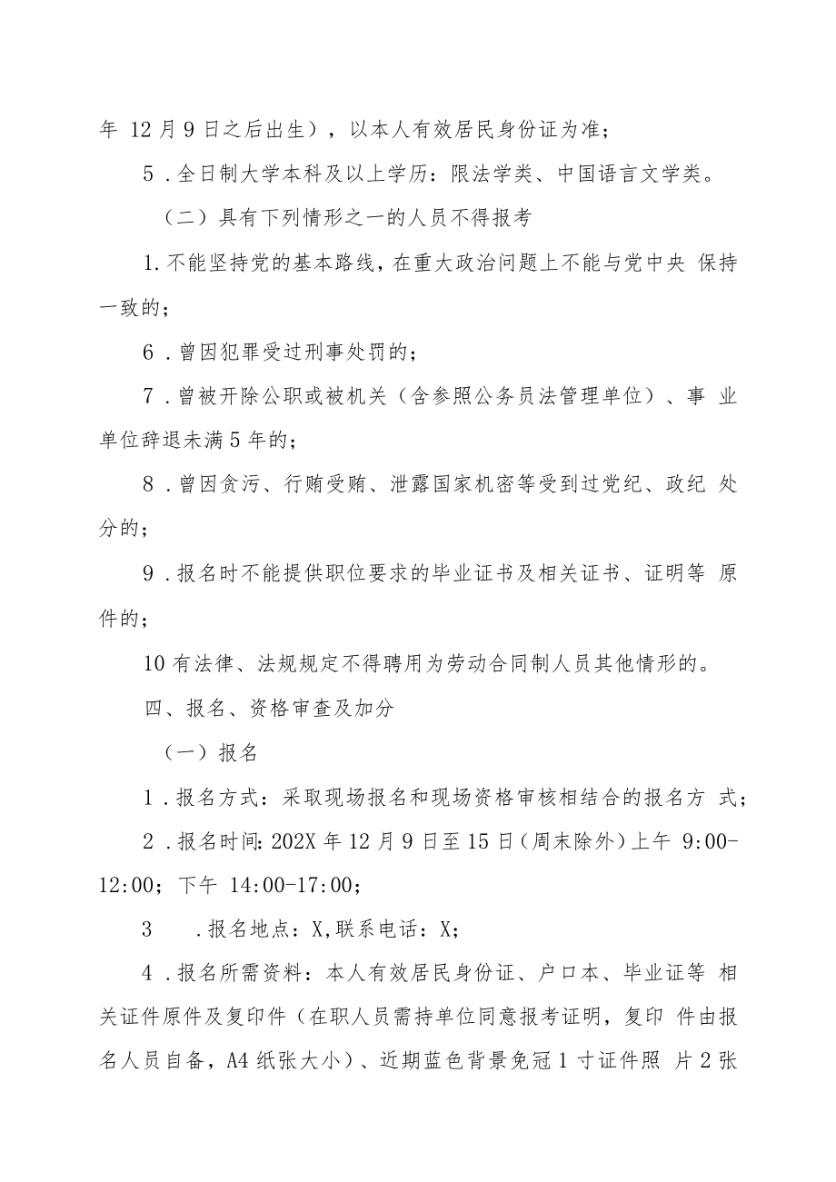 XX新区政法委202X年公开招聘劳动合同制人员方案.docx_第2页