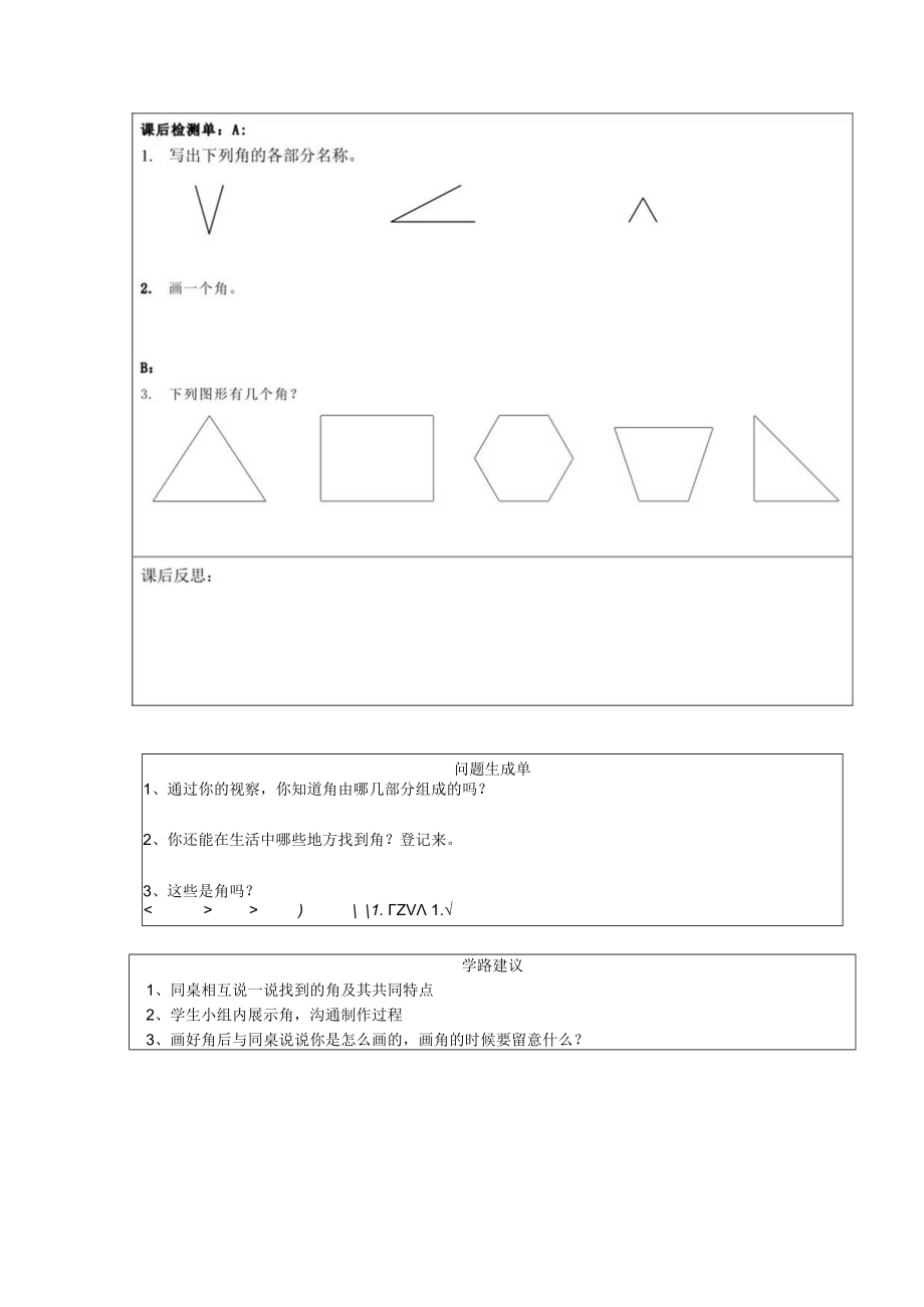 2023新人教版二上第三单元角的教案.docx_第3页