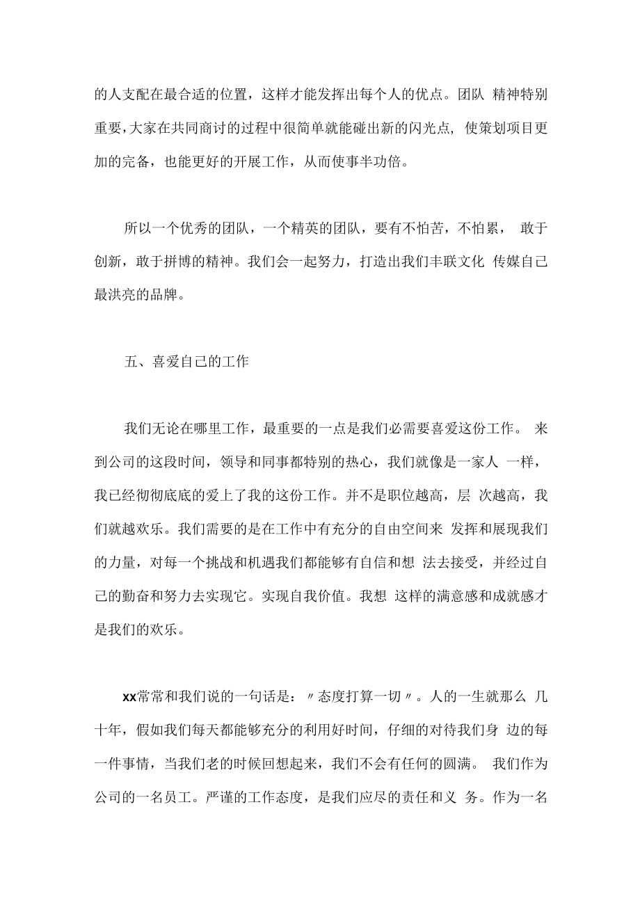 服装设计师年终总结范文.docx_第3页