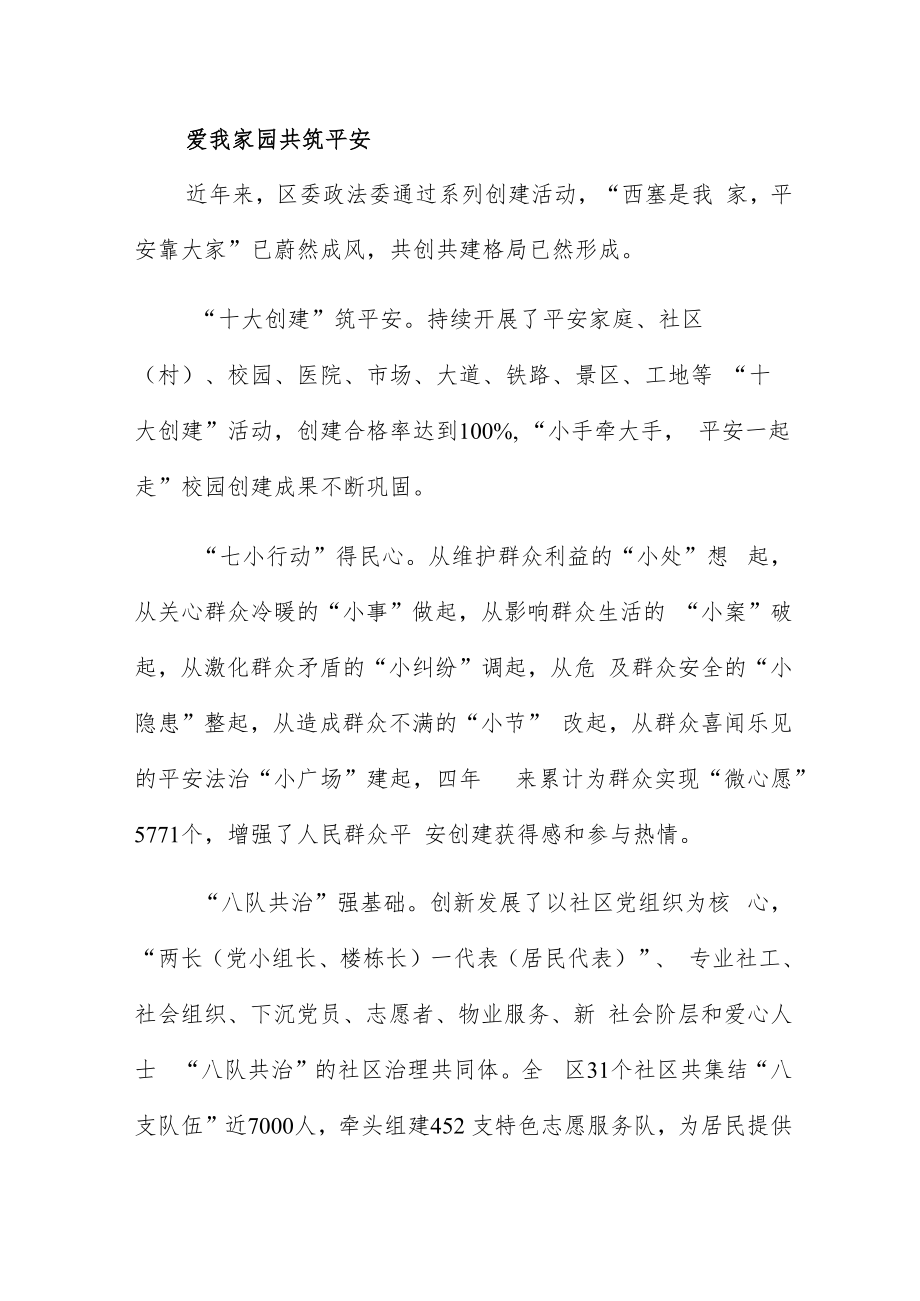 “新时代政法楷模集体”典型事迹素材.docx_第3页