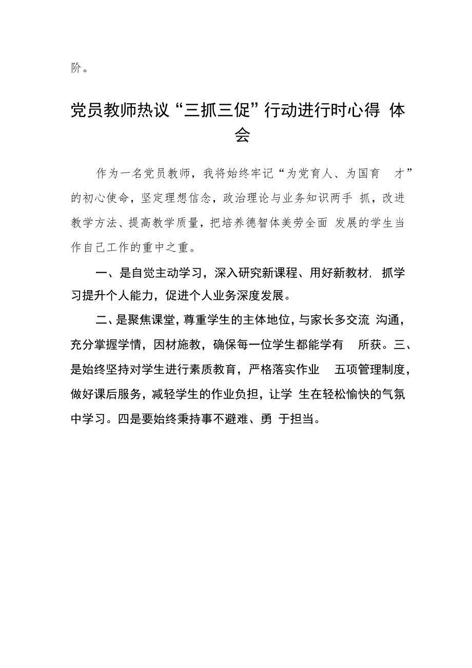 党员教师学习“三抓三促”行动进行时体会感想合篇【三篇】.docx_第3页