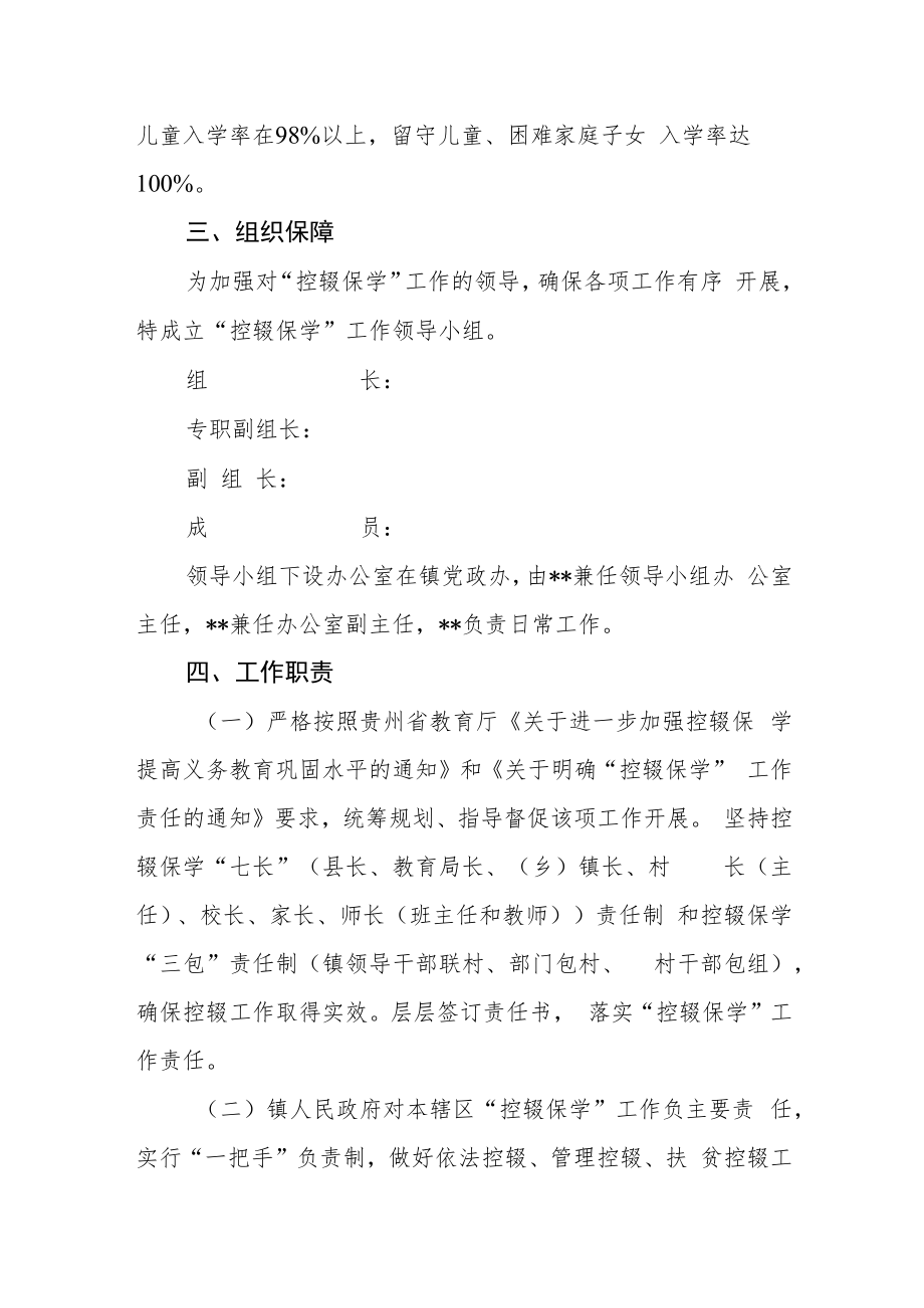 2023年控辍保学工作方案.docx_第2页