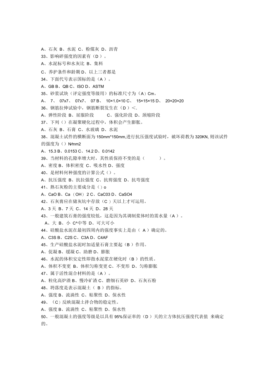 2023江苏省建设工程质量检查员专业基础知识资料题目答案.docx_第3页