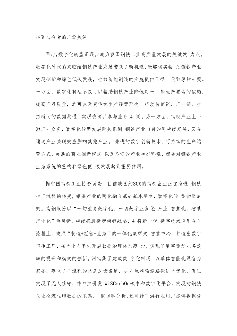 钢铁产业转型升级综合分析.docx_第2页