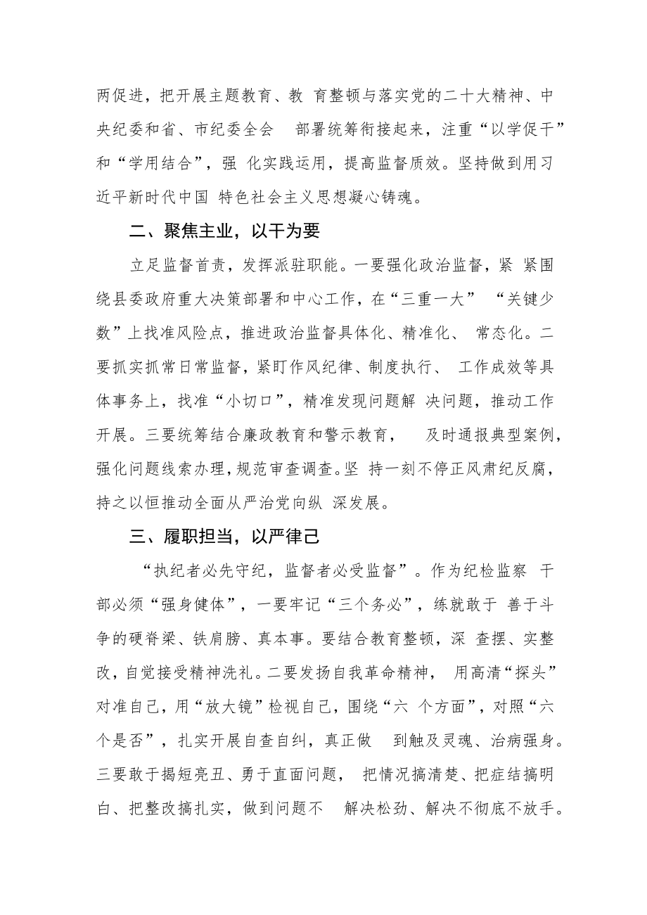 纪检监察干部关于纪检监察干部队伍教育整顿心得体会.docx_第2页