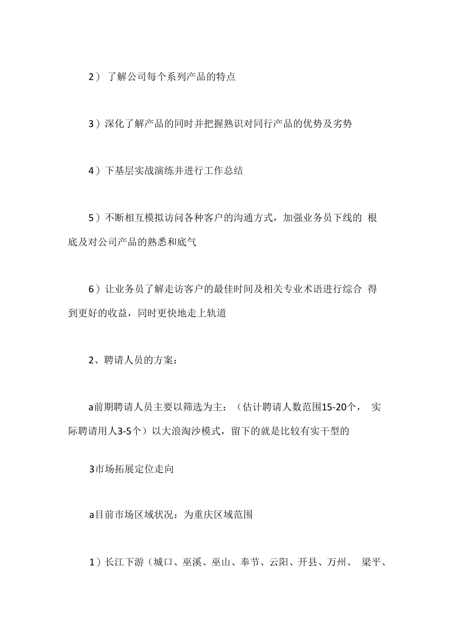 销售主管年度计划总结报告.docx_第3页