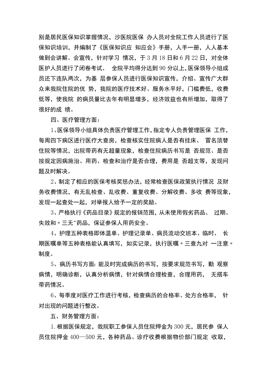 医院医保基金自查工作总结.docx_第2页