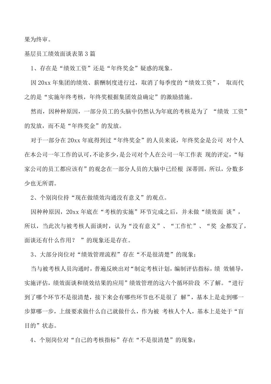 基层员工绩效面谈表.docx_第2页