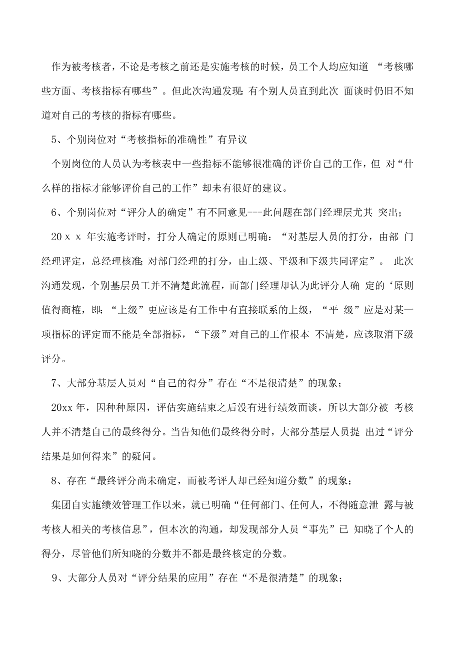 基层员工绩效面谈表.docx_第3页