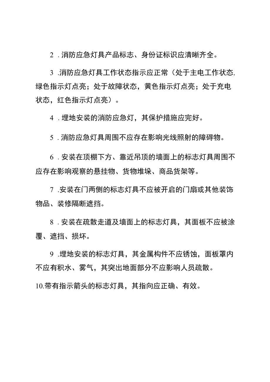 疏散指示标志设置要求（安全规章制度）.docx_第2页