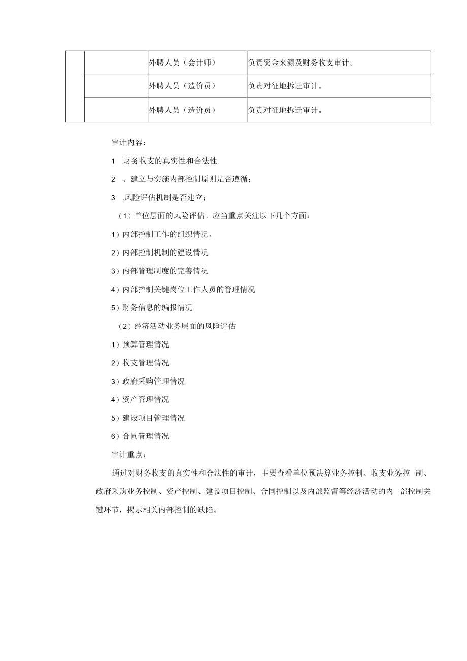 行政事业单位内控审计方案.docx_第2页