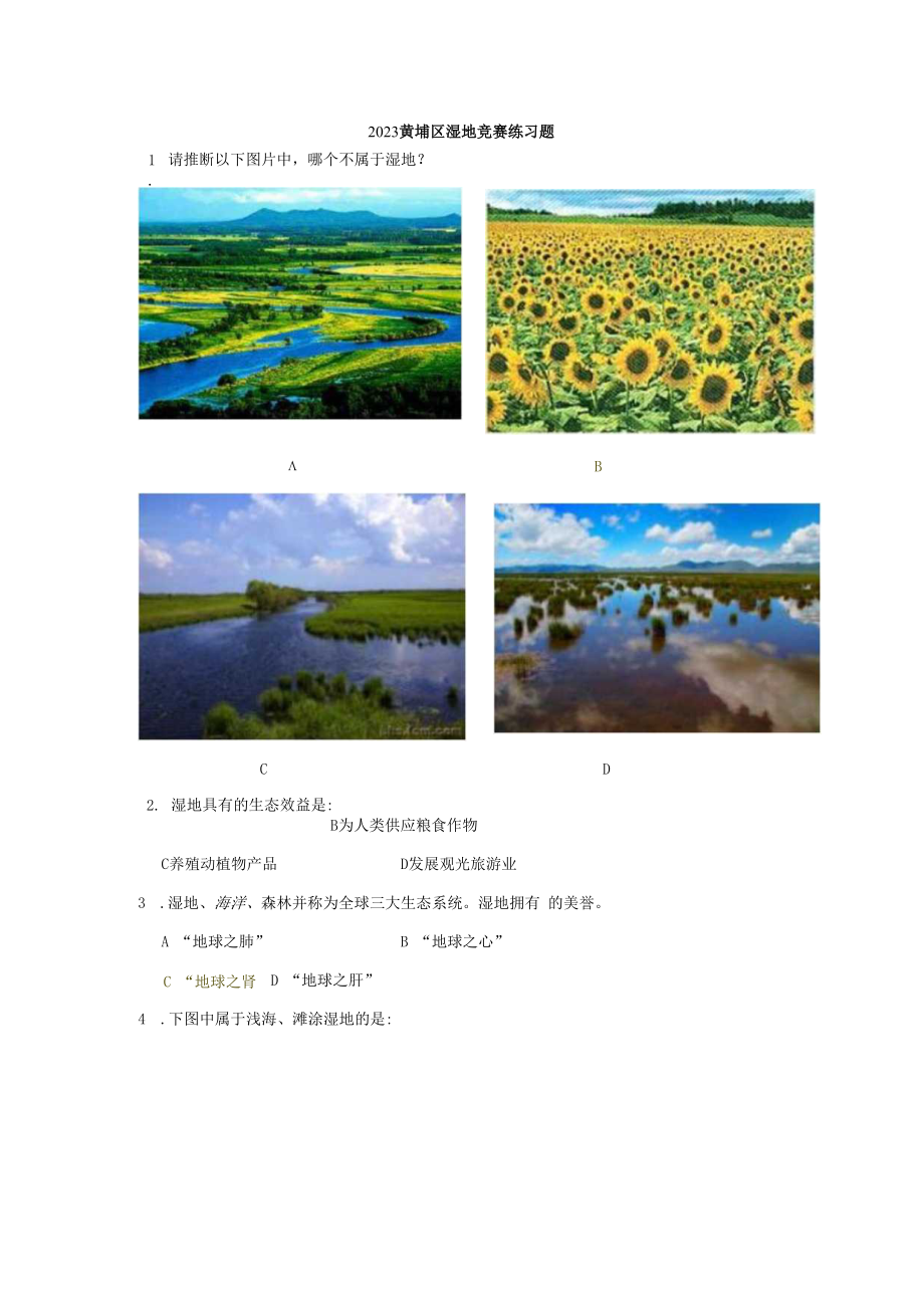 2023湿地竞赛练习题.docx_第1页