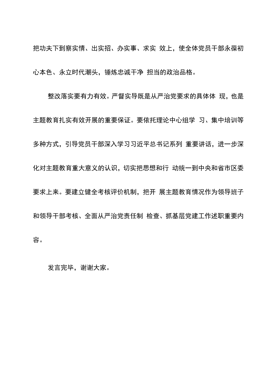 2023年在局党组理论中心组主题教育专题学习研讨交流会上的发言.docx_第3页