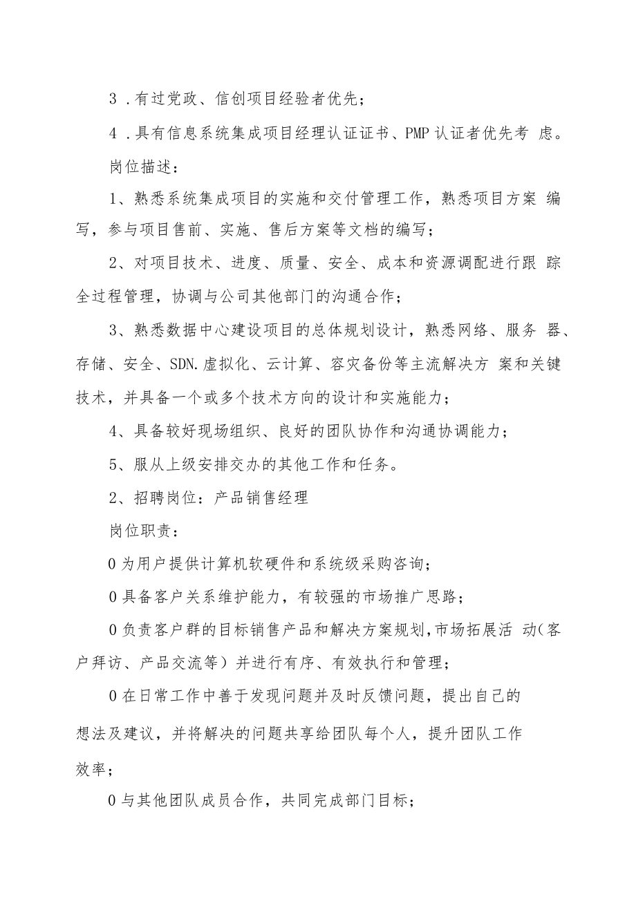 XX计算机技术及应用研究所XX业务部202X招聘方案.docx_第2页